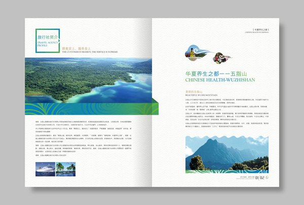 旅行社画册设计-福康安旅行社画册3